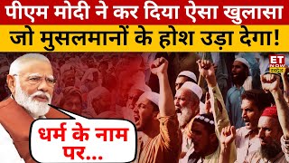 PM Modi ने मुस्लिम आरक्षण पर दिया बड़ा बयान ! Modi Interview | Muslim Reservation | Sushant Sinha