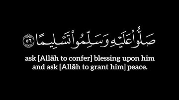 إن الله وملائكته يصلون على النبي إبراهيم الجبرين شاشة سوداء بدون حقوق سورة الأحزاب يوم الجمعة2160p