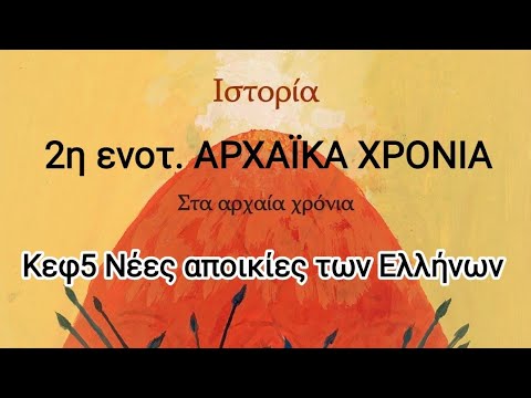 Ιστορία Δ' Δημ.