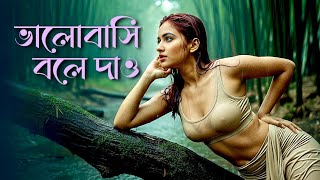Valobasi ভলবস Mid Night Zikr Video New Bangla Love Song 2026 New Bangladeshi Natok 2026