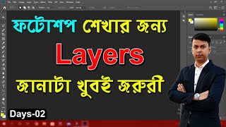 Days - 02 || How To Work With Layers in Photoshop CC [Mondal Sir Photoshop Tutorial in Bengali] screenshot 3