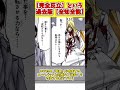 【完全反立】は石田宗弦➡石田竜弦➡石田雨竜と受け継がれた能力なんじゃないかなぁと　#shorts #bleach #ゆっくり解説