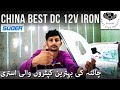 Original Suoer DC 12V Solar Cloth Iron 150W Review - Urdu, Hindi