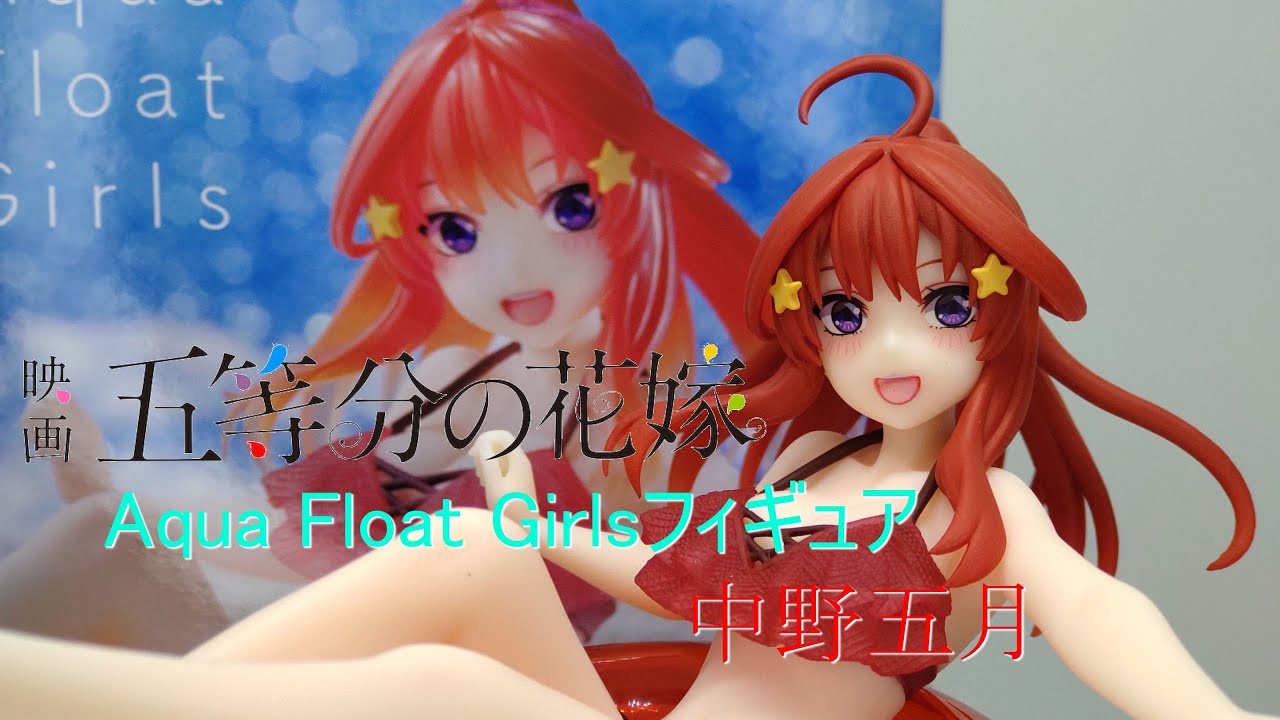 開封品アクアフロートガールズ五等分の花嫁+映画入場特典ミニ色紙 