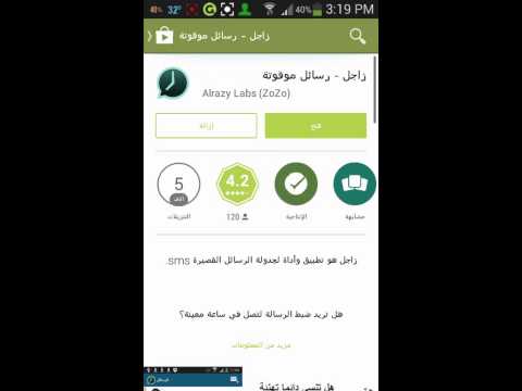 ضبط الرسائل لتصل في ساعه معينه