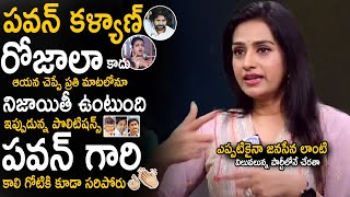 Actress Laya Great Words About Pawan Kalyan On Camparing With RK Roja | Sahithi Tv