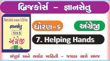 gyan setu I bridge course I std 6 gyansetu english unit 7 helping hands | class readiness | std 6