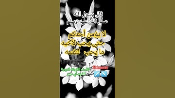 #أحاديث نبوية شريفة #سنة الله ورسوله صلى الله عليه وسلم #أذكار #أدعية #آيات