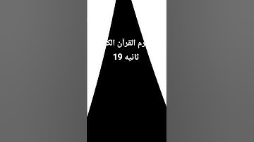 اجر لي ولكم #قرآن #ياسر_الدوسري #سورة_المؤمنون #راحة_نفسية #اكسبلور #لايك #البخل
