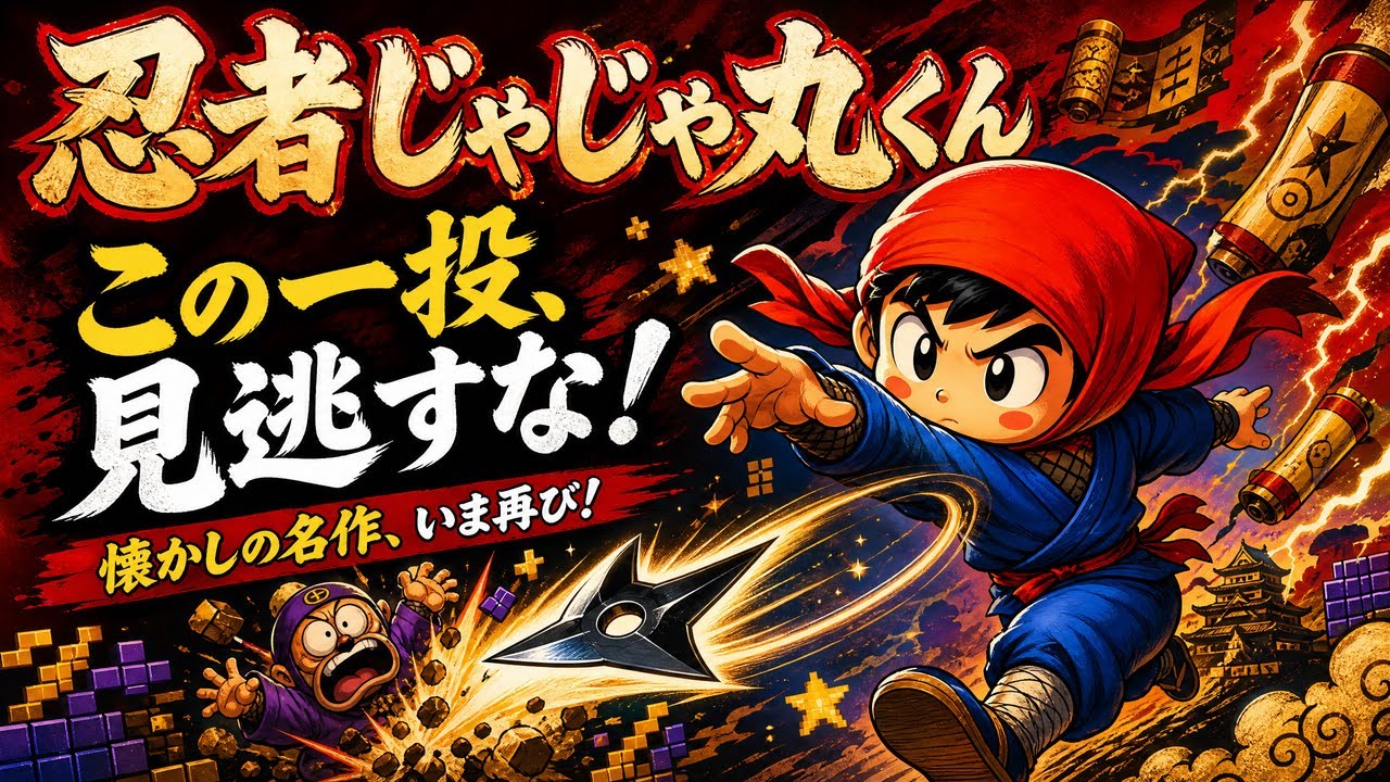 懐かしいのゲームで遊ぶ YouTube