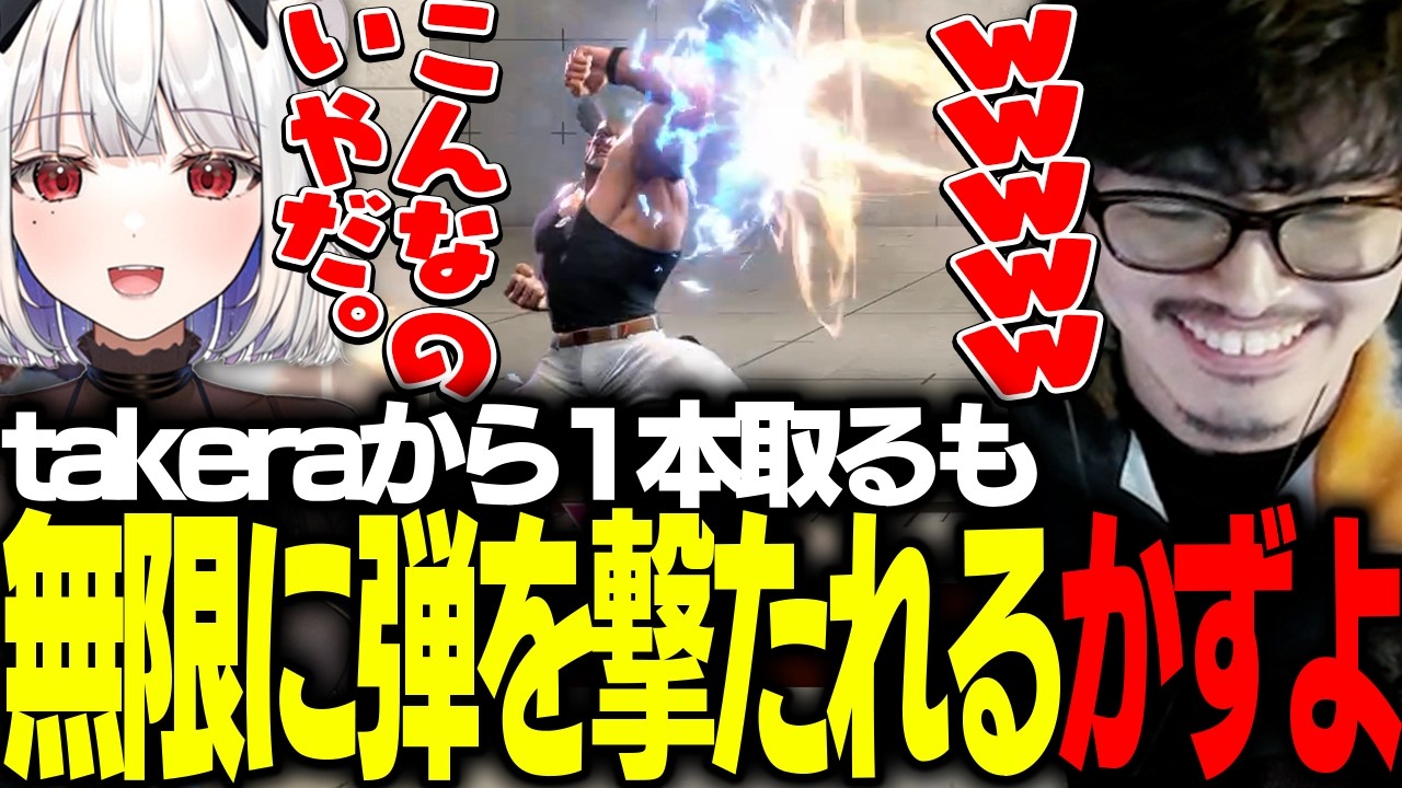 takeraに無限に弾を打たれ悶える玉餅かずよ【RAINBRAINカスタム/ストリートファイター6】