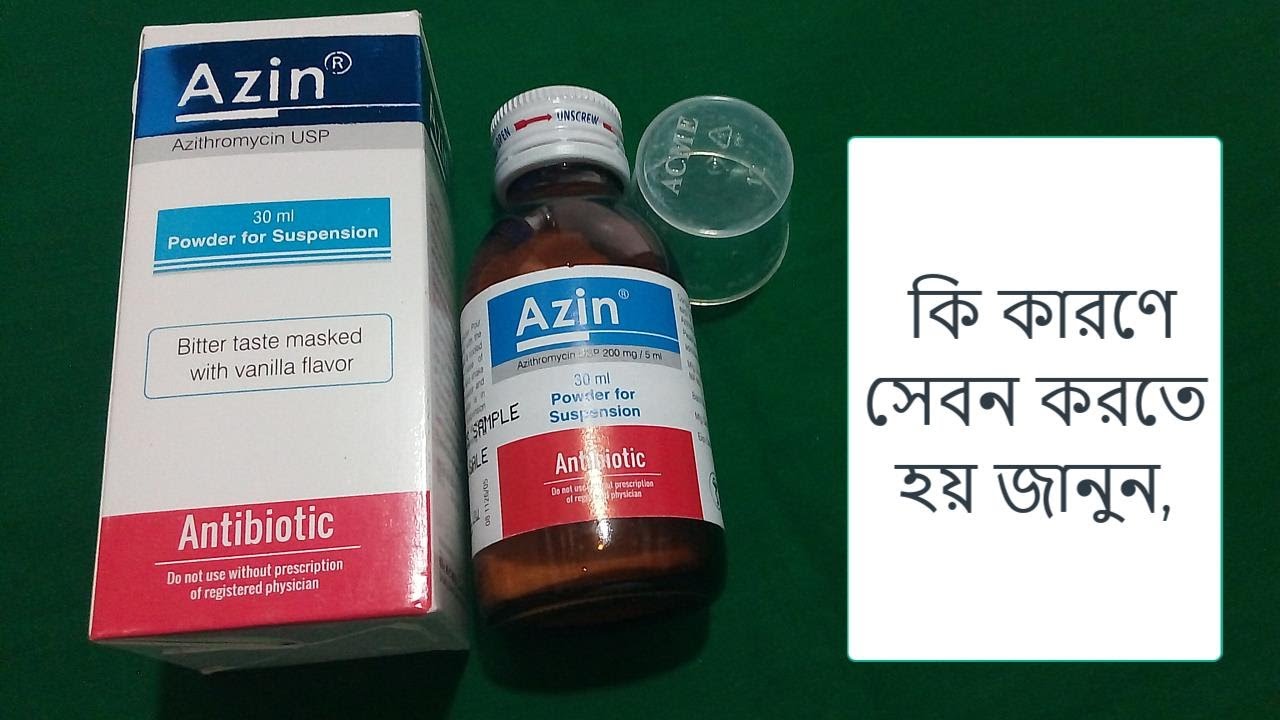 Azin 30ml Suspension কি কারণে সেবন করতে হয় জানুন - YouTube