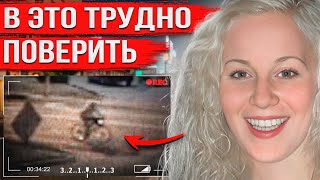 видео: Поехала домой на велосипеде и исчезла. Финал этой истории потряс всю страну картинка: Поехала домой на велосипеде и исчезла. Финал этой истории потряс всю страну