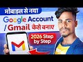 मोबाइल से नया Google Account/Gmail कैसे बनाएं।2026। Step by Step