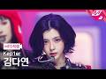 [MPD직캠] 케플러 김다연 직캠 4K 'KILLA (Face the other me)' (Kep1er DAYEON FanCam) | @MCOUNTDOWN_2026.4.2 Mp3 Song