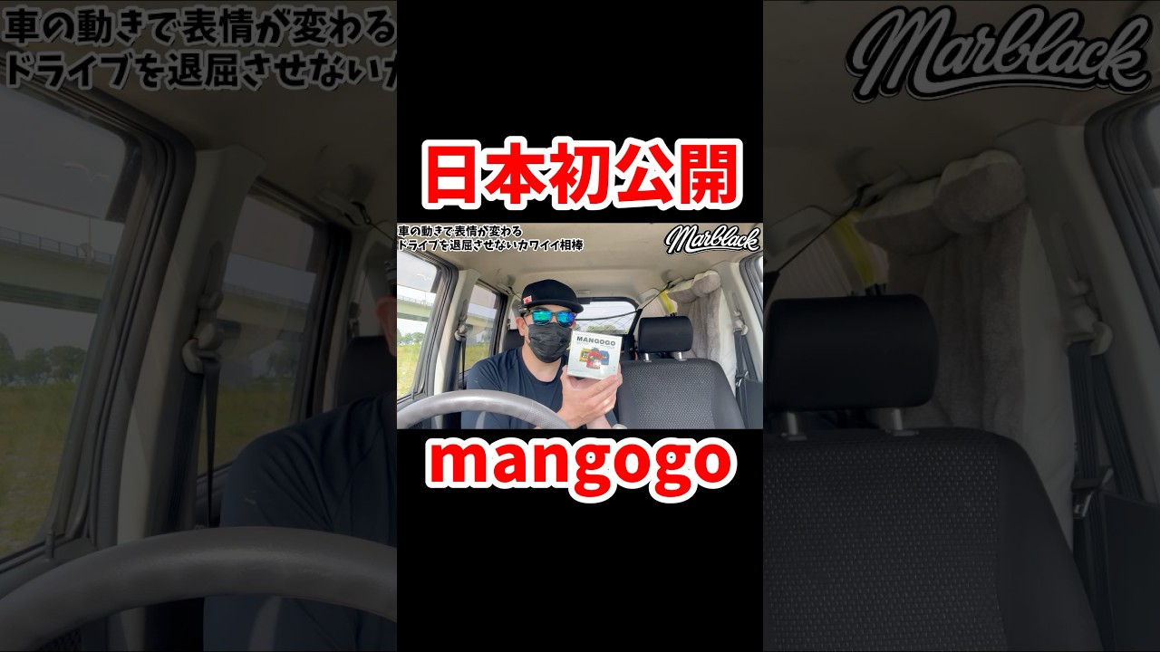 Japan Exclusive Reveal] A Car Gadget That Shows Emotion!? Hands-on