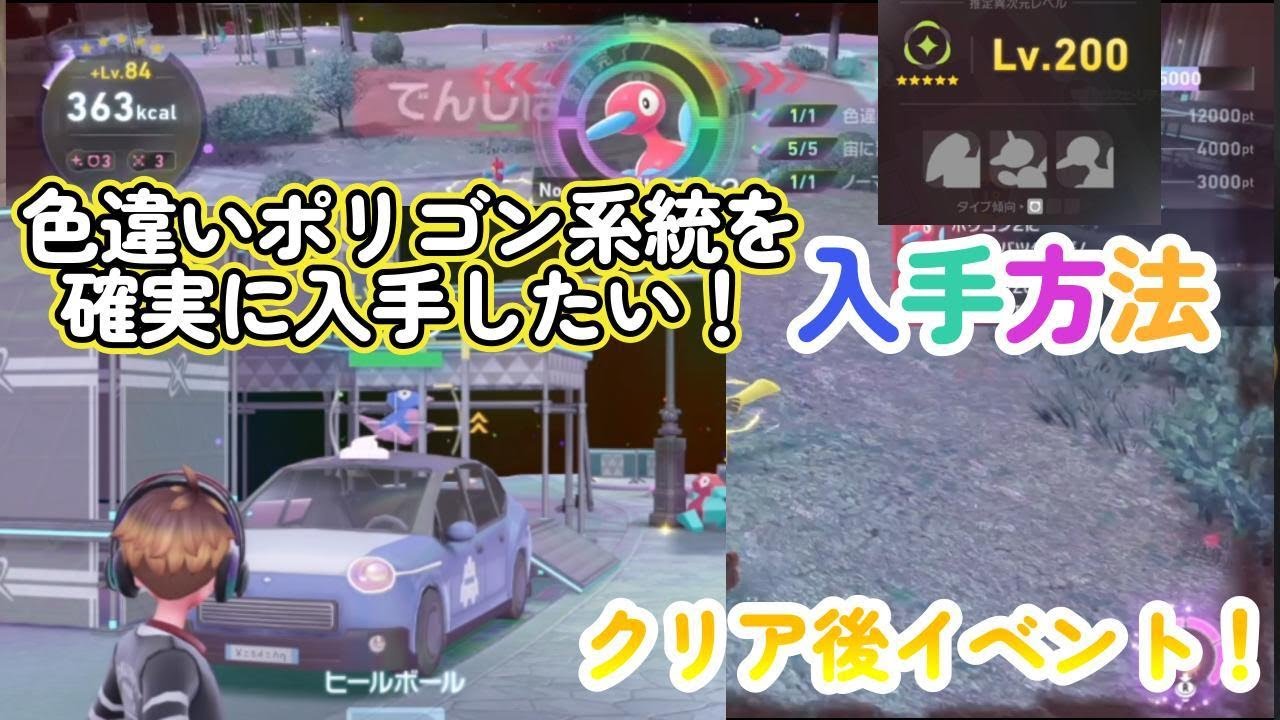 色違いポリゴン系統・ポリゴン2・ポリゴンZの入手方法！ポケモン
