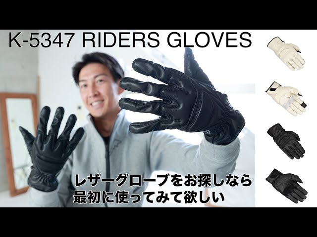 Kushitani K-5347 RIDERS GLOVES - YouTube