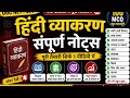 Hindi vyakakaran mcq plus short notes# become successful