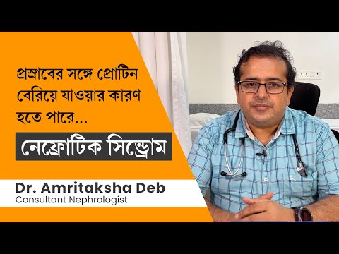 ভিডিও: প্রস্রাবের ঘনত্ব কোথায় ঘটে?