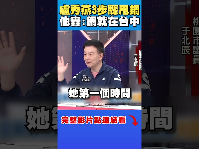 盧秀燕「前中後」撇責非洲豬瘟？于將軍怒轟：鍋就在台中｜台灣最前線