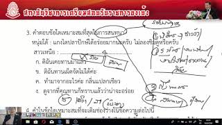 2 ภาษาไทย ชุดที่ 2 โดย ดร.วิรัตน์ ผดุงชีพ(ขงเบ้งแห่งอุษาคเณย์)