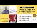 「気候変動と資本主義　資本主義の真実に迫る」　柿埜真吾氏（思想史家、経済学者）× ヤロン・ブルック氏（著述家、米国アイン・ランド協会理事長）【一部公開】