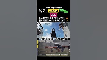 【COD:M】EM2が強い！🔥 #shorts #ゲーム #fps #codモバイル #codmobile #codm
