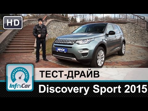Land Rover Discovery Sport 2015 - тест-драйв от InfoCar.ua (Дискавери Спорт)