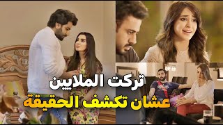 Download Lagu تخيلوا تنازلت عن كل ثروتها لإخوانها عشان حبيبها تبي تعرف يحبها ولا يحب فلوسها  😱 MP3