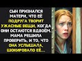 Сын рассказал матери о жутких поступках её подруги, мама их подслушала и правда оказалась страшнее