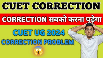 CUET CORRECTION PROBLEM | CUET CORRECTION REFUND | CUET 2024 APPLICATION FORM CORRECTION | CUET UG
