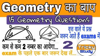 Important 15 Geometry Questions | Most important Geometry questions| Advance Maths  Circle |
