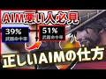 【全FPS共通】AIMで悩んでる人必見！初心者でも簡単にできる最強のAIMについて元プロが徹底解説【オーバーウォッチ】