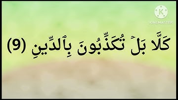سورة الانفطار   ..... يَٰٓأَيُّهَا ٱلۡإِنسَٰنُ مَا غَرَّكَ بِرَبِّكَ ٱلۡكَرِيمِ (6)
