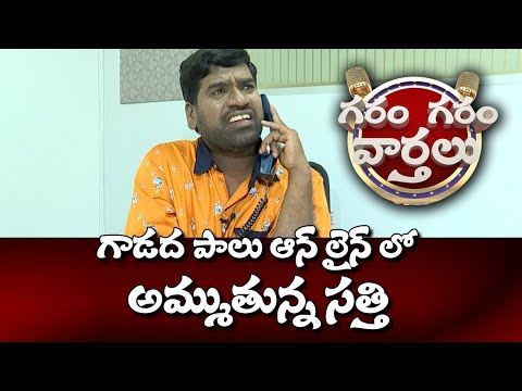 Garam Sathi New Online Business | Garam Varthalu | EP-171 | Sakshi TV3