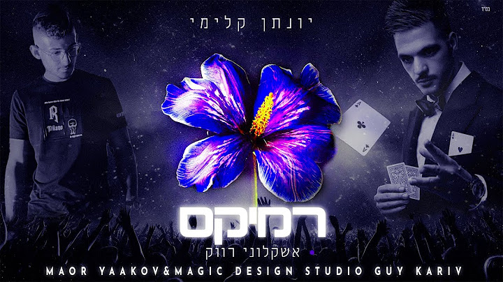 יונתן קלימי - אשקלוני רווק [MAOR YAAKOV&MAGIC DESIGN STUDIO GUY KARIV REMIX]