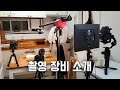 요리채널 카메라 촬영 장비 소개 