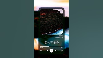 تلاوة نادرة سورة الاعلى #ياسر_الدوسري #quran #yasseraldossary #الشيخ_ياسر_الدوسري #اكسبلور