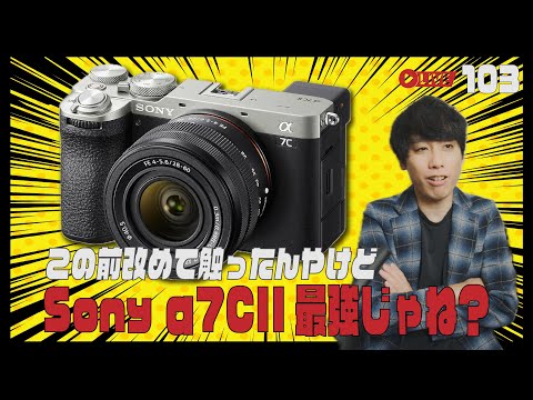 ここにきてSony α7CIIが欲しいうえでぃー - YouTube
