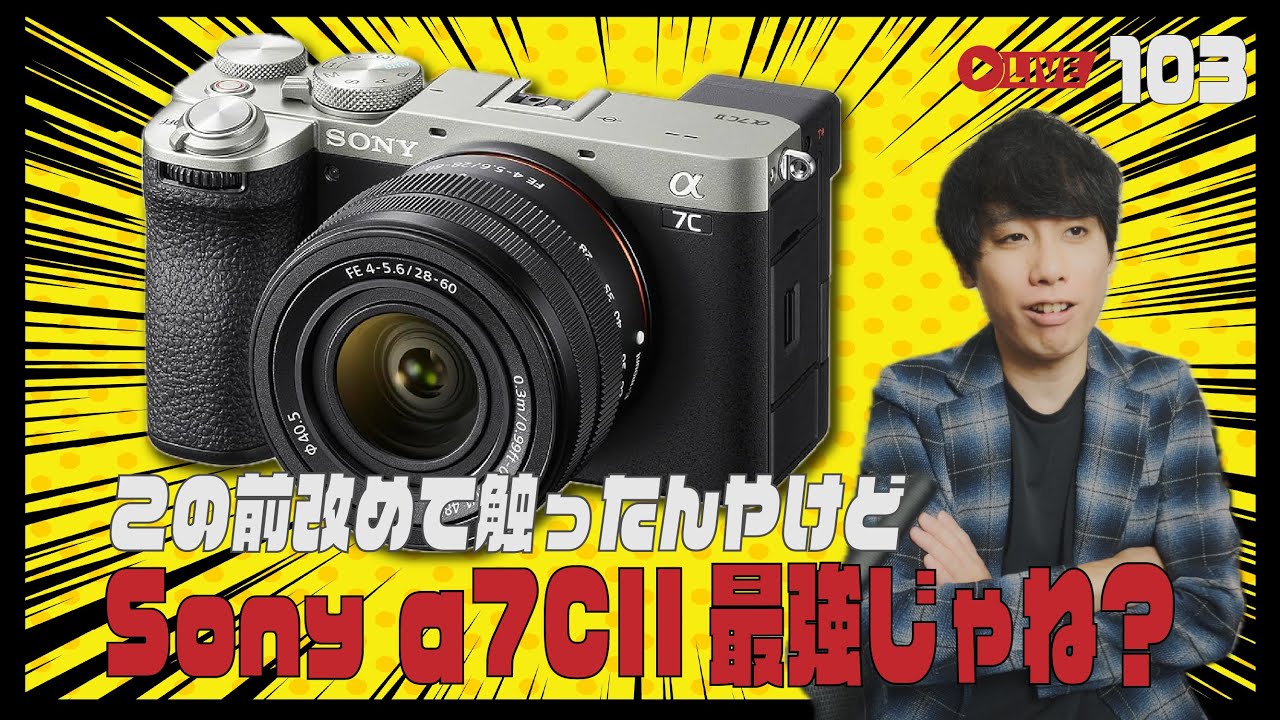 ここにきてSony α7CIIが欲しいうえでぃー - YouTube