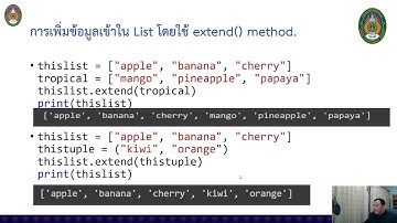 บทที่ 6 ข้อมูลประเภทลีส(list)ของภาษา python