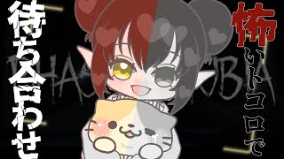 👻花残月双葉さんとファズモ👻【Phasmophobia/ファズモフォビア VTuber むぅたま】