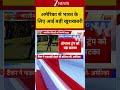 अमेरिका से भारत के लिए आई बड़ी खुशखबरी ्#breakingnews