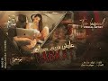 اياد مشعل - زمارات حزها يا هيثم حزها || دبكات 2021