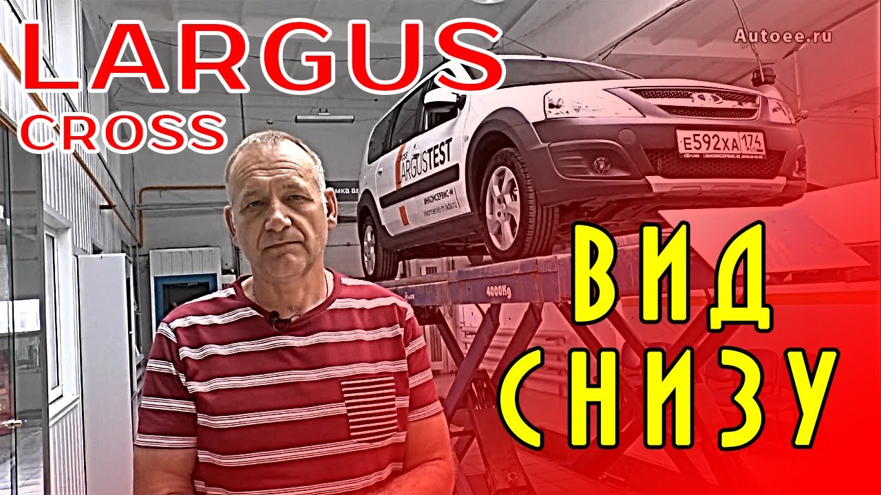 Лада Ларгус Кросс 7 мест обзор на подъемнике - YouTube
