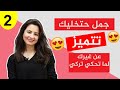 أهم الجمل والعبارات اليومية المستخدمة في اللغة التركية😍😍KAWTHER /TR