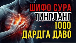 Қуръон Шифоси | 10 Дақиқада Тинчлик ва Дардлардан Халос - Zain Abu Kautsar