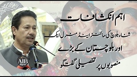 Mines & Minerals Act Explained | Sana Baloch on Federal–Balochistan Agreement & Ownership Rights