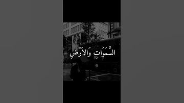 أرح قلبك 💜تابعني لتسمع آيات قصيرة كل يوم #القرآن_الكريم#الراحة_النفسية #اكسبلور#quran